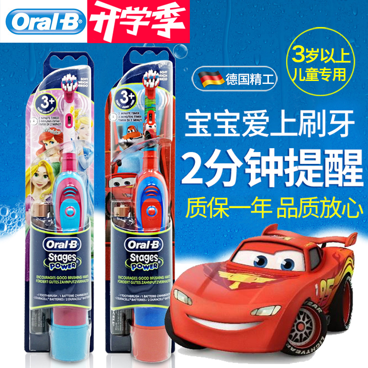 德國進口博朗OralB/歐樂B兒童電動牙刷o樂b卡通軟毛刷頭3-6-12歲