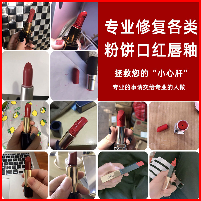 口红修复断了融化断裂专业口红改色混色唇釉换管壳专业化妆品修复