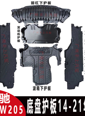 适用奔驰C级发动机C200车身C260底盘C180波箱C300L前杠W205下护板