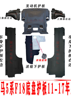 适用宝马5系F18发动机520波箱525车身528车底530底盘535LI下护板