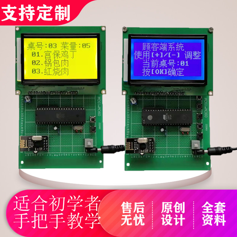 基于51单片机的无线点菜机呼叫