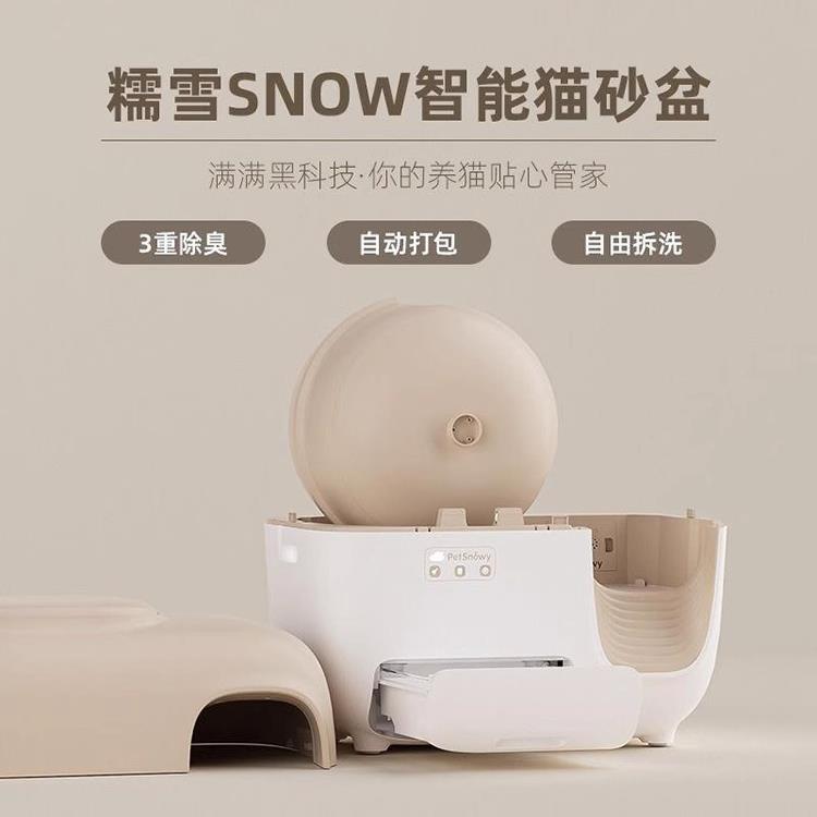 糯雪SNOW智能全自动猫砂盆除臭防外溅封闭顶入式电动猫厕所铲屎机