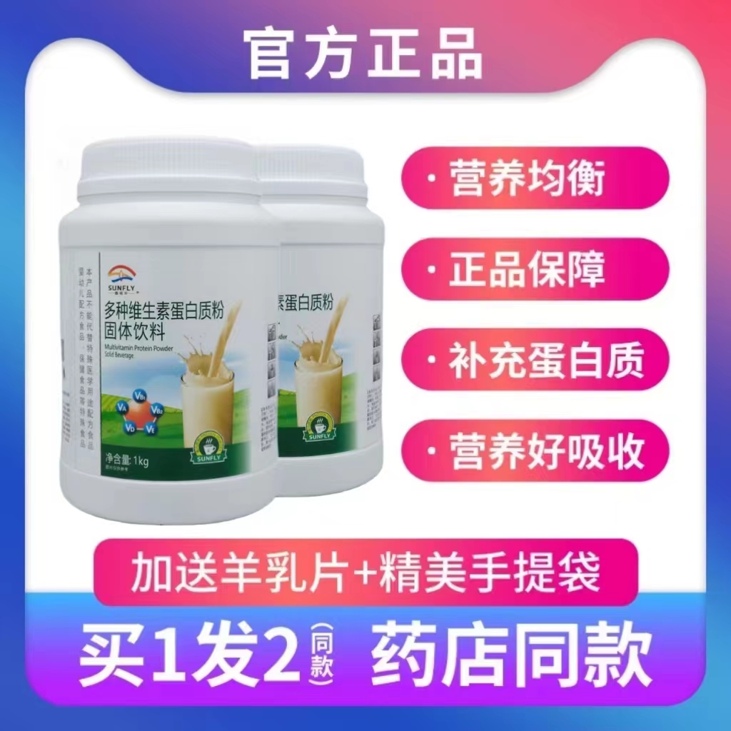 鑫福来多种维生素蛋白粉全家人