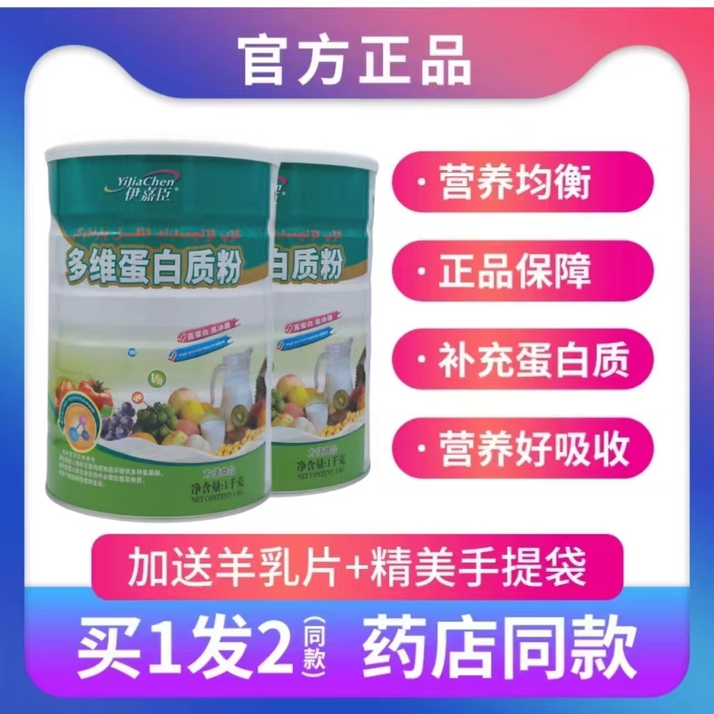 伊嘉臣多维蛋白粉中老年学生