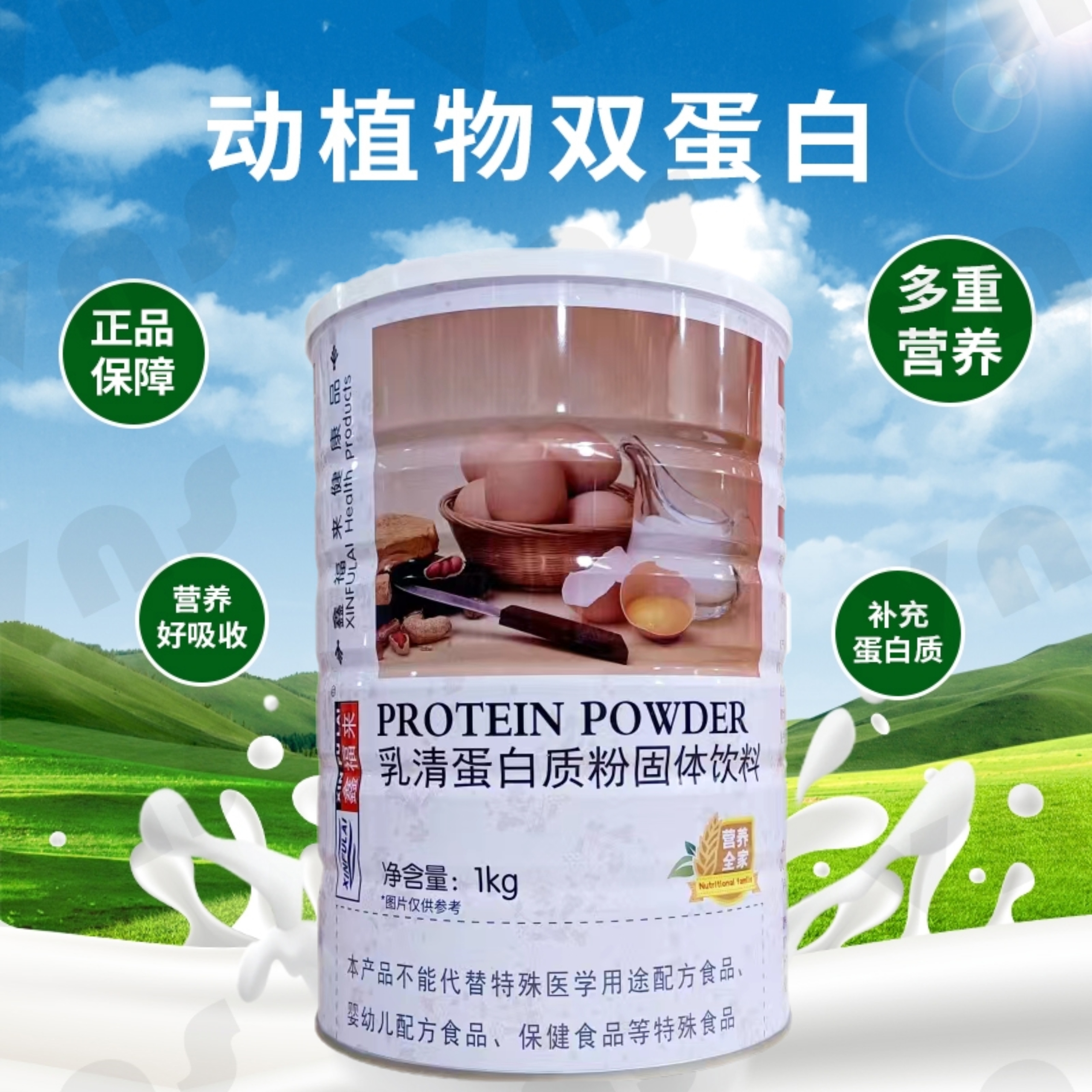 发2罐鑫福来乳清蛋白质粉乳清双蛋白正品蛋白粉节日送父母礼品免