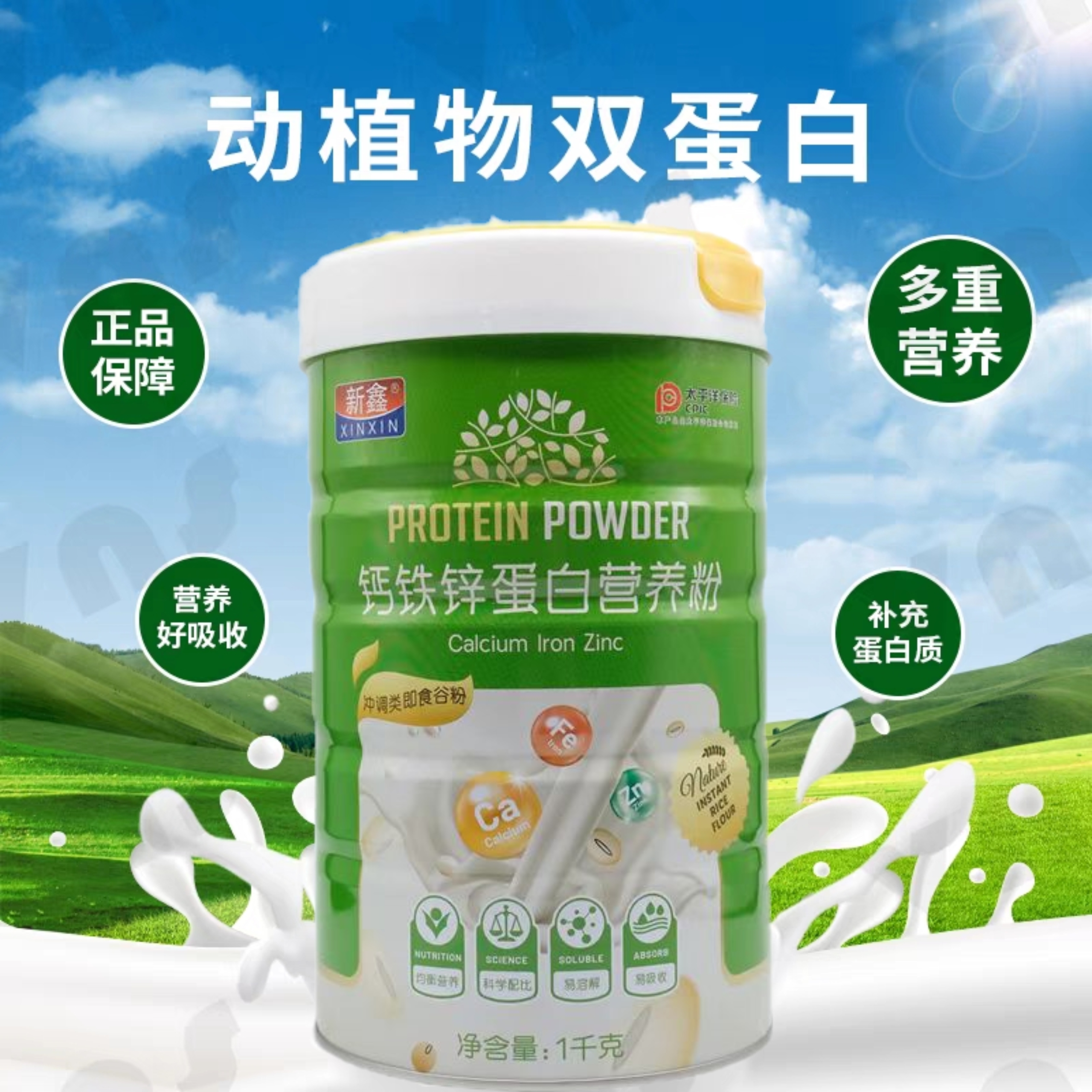 新鑫钙铁锌蛋白粉大豆蛋白粉