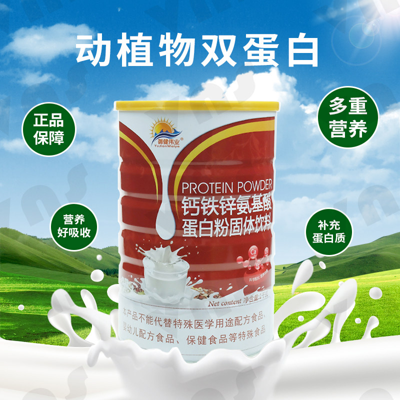 御健伟业钙铁锌氨基酸蛋白粉乳清双蛋白佳节送父母家人礼品年货