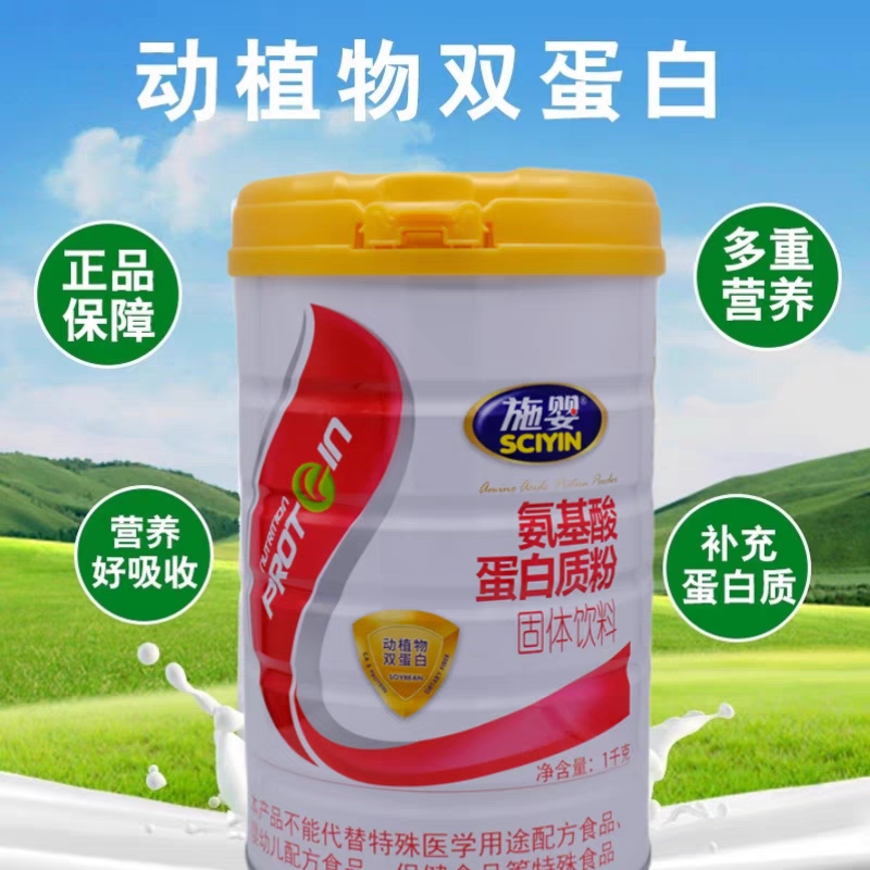 施婴氨基酸蛋白质粉乳清双蛋白粉正品蛋白粉节日送家人礼品免力益