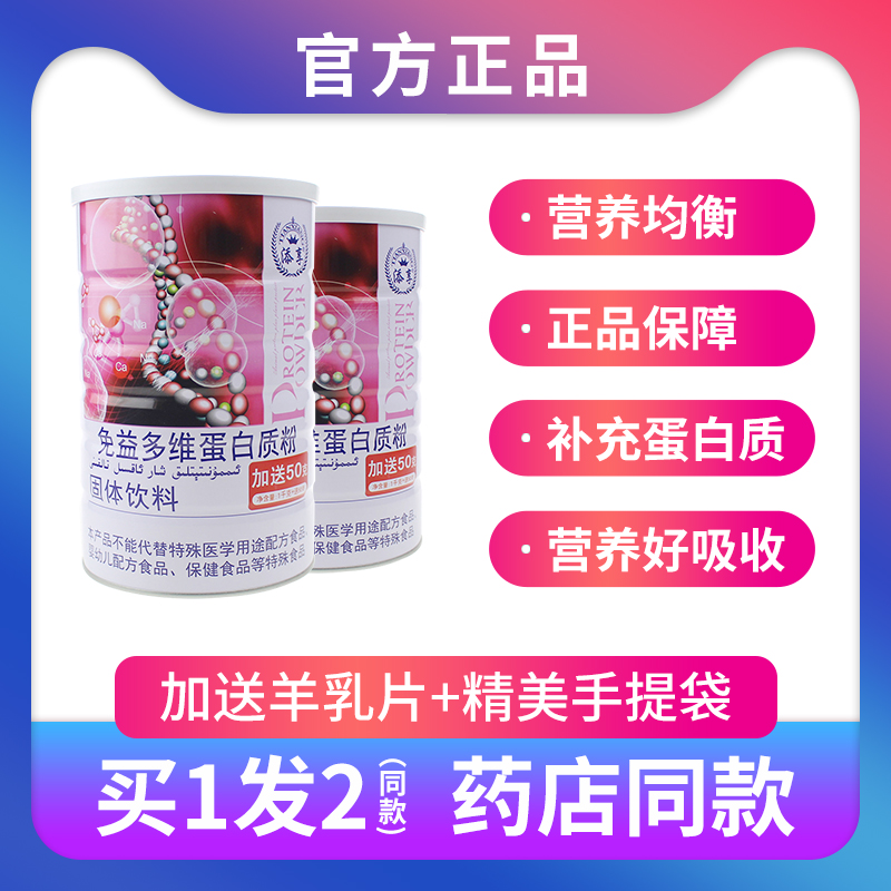 2罐添享1050克免益多维蛋白质粉正品节日送礼品年货蛋白粉免力益