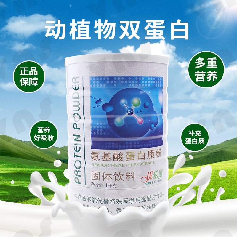 优乐健氨基酸蛋白质粉中老年学生