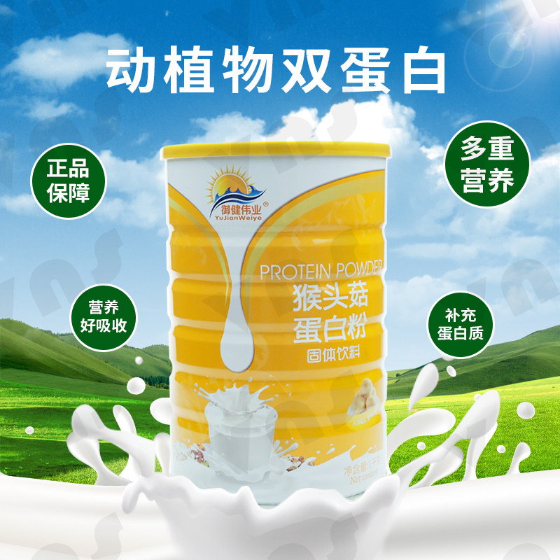御健伟业猴头菇蛋白粉乳清双蛋白正品节日送礼品年货大豆蛋白粉