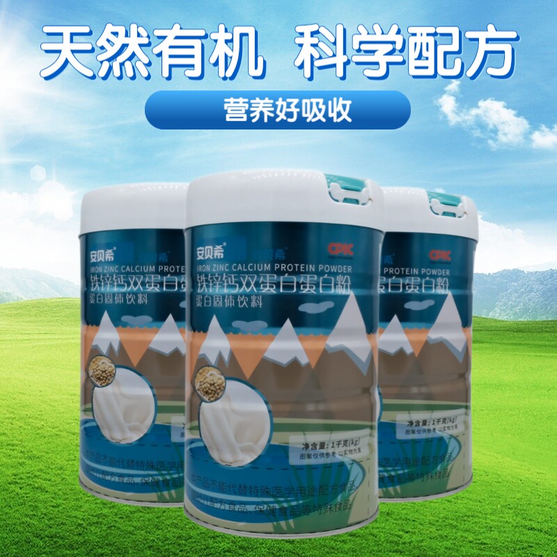 发3罐安贝希钙铁锌双蛋白蛋白粉1000克中老年成人学生礼增强3罐