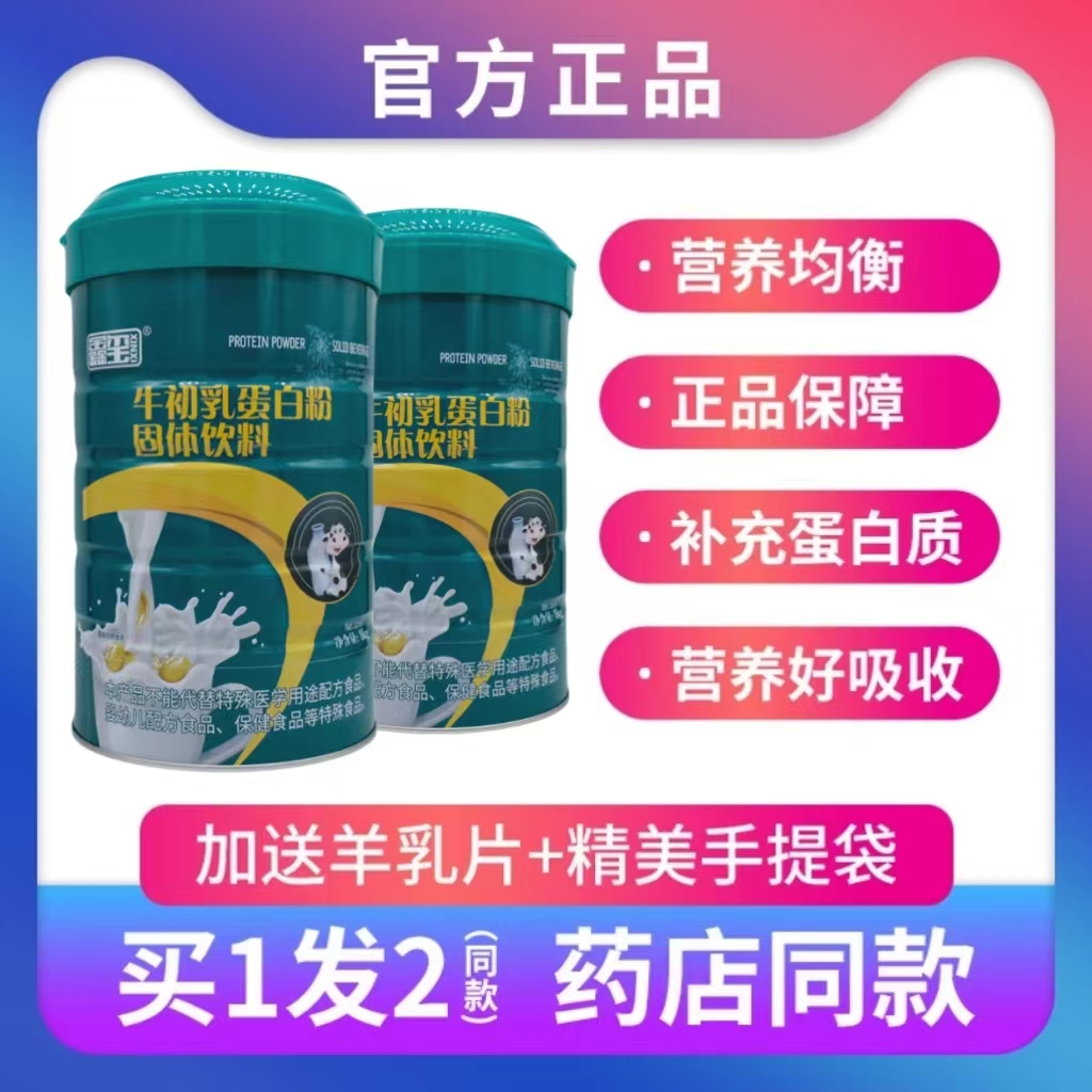 发2罐鑫玺牛初乳蛋白粉乳清蛋白送家人父母礼品年货正品蛋白粉