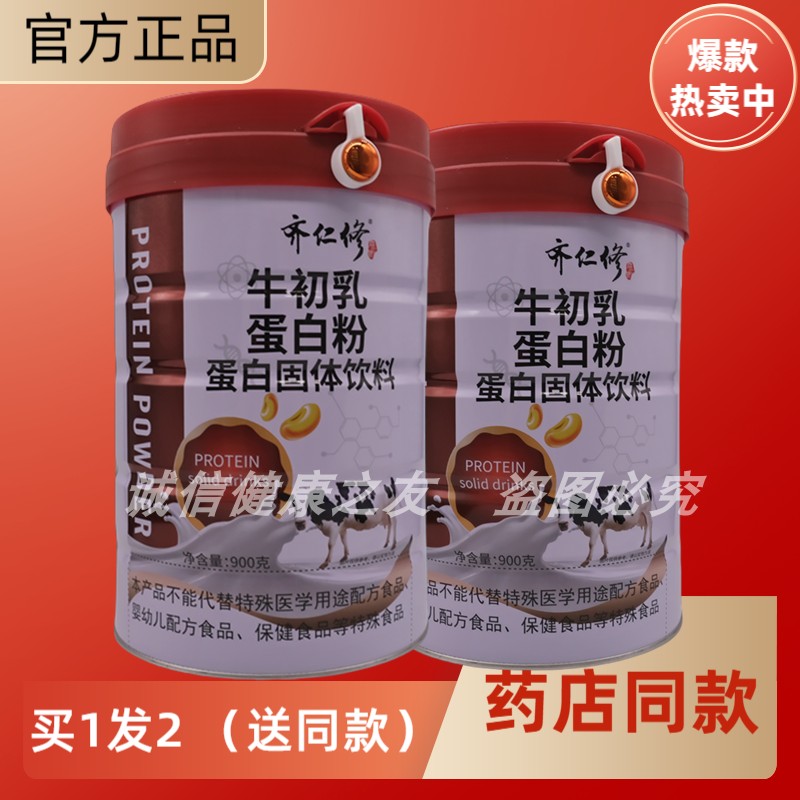 齐仁修牛初乳蛋白粉中老年学生