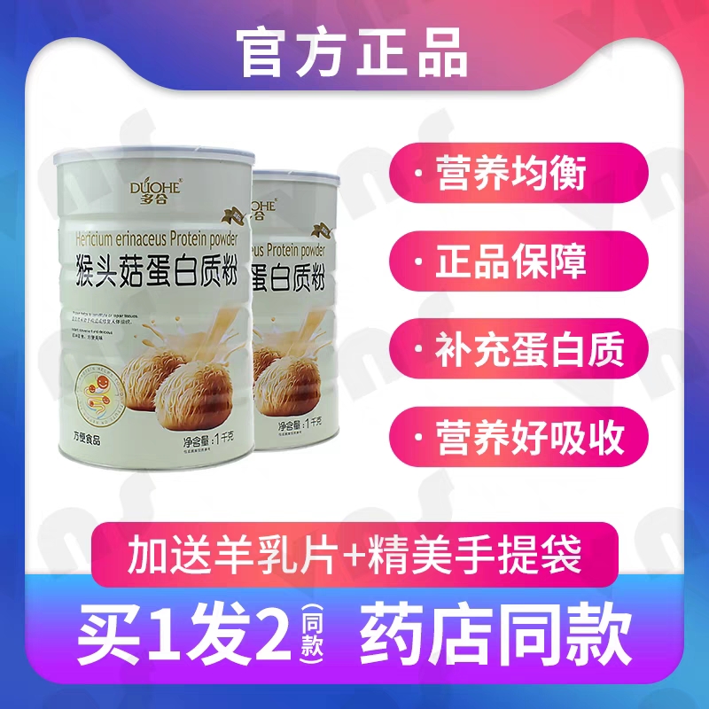 2罐多合猴头菇蛋白质粉乳清双蛋白大豆乳清蛋白粉蛋白佳节送父母