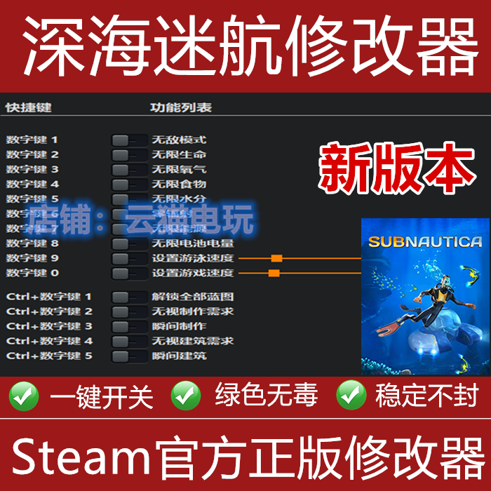 深海迷航1修改器美丽水世界 Steam正版专用辅助科技工具 不含游戏
