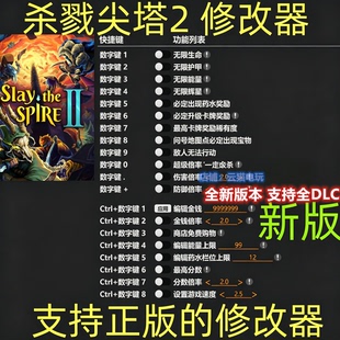 杀戮尖塔2修改器辅助魔法工具 steam正版科技存档 不含游戏