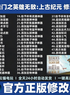 魔法门之英雄无敌上古纪元修改器辅助魔法科技 仅单人使用steam