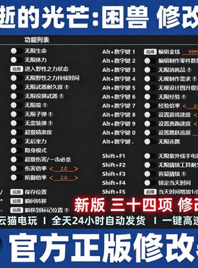 消逝的光芒困兽修改器steam辅助epic消失的辅助科技存档魔法工具
