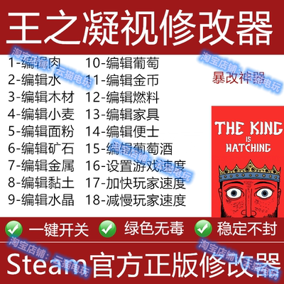 王之凝视修改器 修改器steam/epic正版辅助科技工具游戏编辑速度
