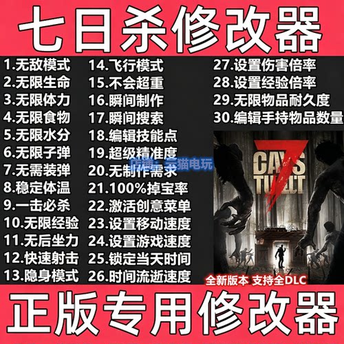 七日杀 7 Days to Die修改器 过EAC上帝背包物品拆家飞天不含游戏