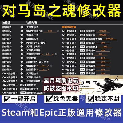 Steam对马岛之魂导演剪辑版修改器 辅助科技点资源无限血资源工具