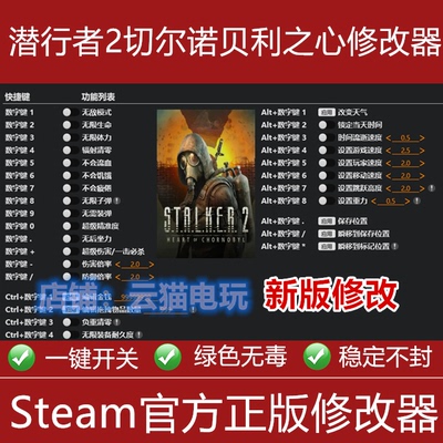 潜行者2切尔诺贝利之心Steam 修改器 游戏辅助epic 丨不含游戏