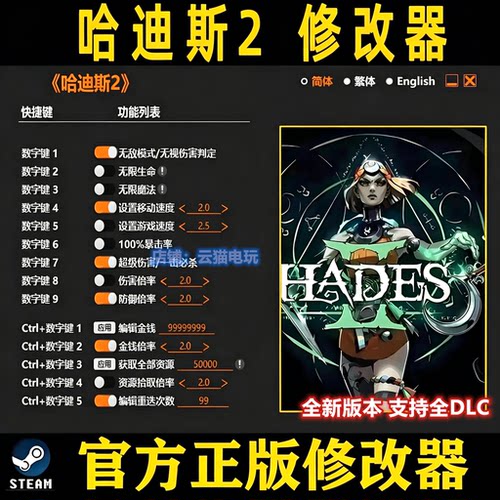 哈迪斯2黑帝斯修改器Steam全DLC正版Hades辅助科技物品不含游戏