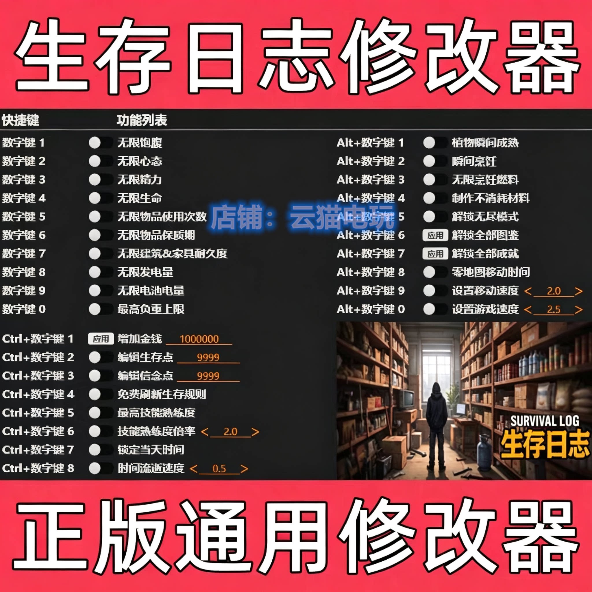生存日志修改器Survival Log辅助科技Steam主播同款mod安全稳定