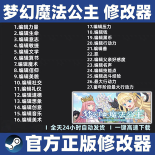 梦幻魔法公主修改器 Steam辅助工具科技物品技能 不含游戏