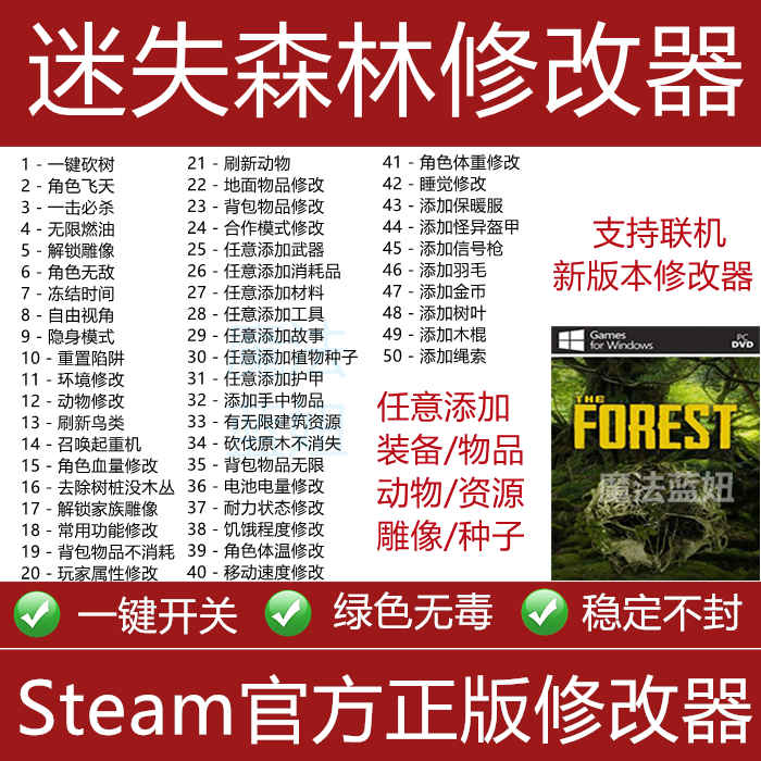 迷失森林修改器 steam适用正版联机可用无敌/飞天/刷资源装备武器