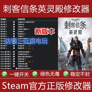 刺客信条英灵殿修改器steam/Uplay存档不含游戏科技材料辅助工具