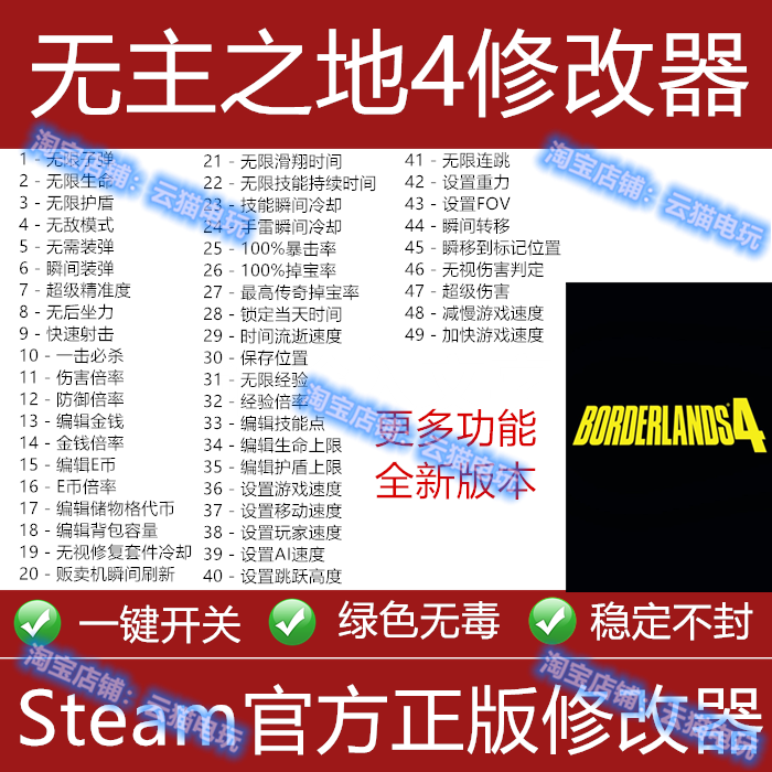 无主之地4修改器 修改器steam/epic正版辅助科技工具游戏编辑速度
