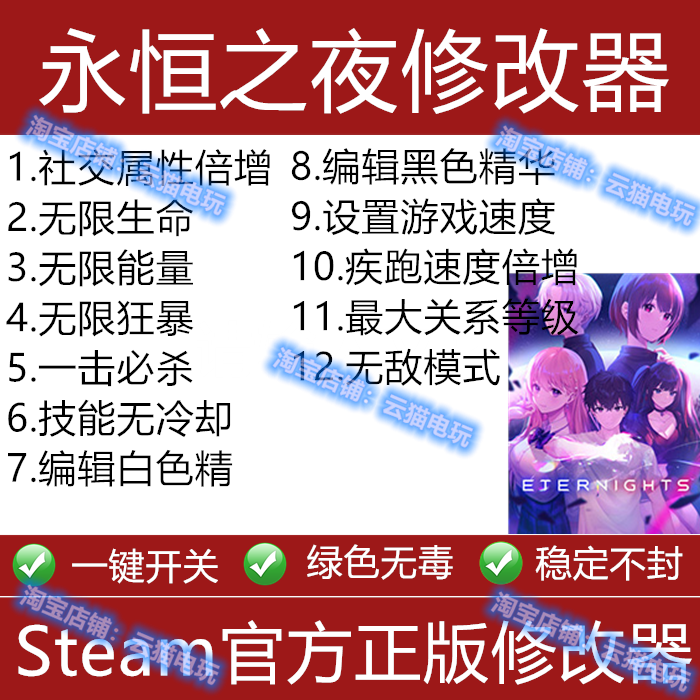 永恒之夜修改器steam正版epic辅助国区不含游戏科技传奇版工具,电玩/配件/游戏/攻略,STEAM,淘宝优惠券,粉丝福利购,淘宝优惠卷