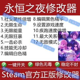 永恒之夜修改器steam正版epic辅助国区不含游戏科技传奇版工具