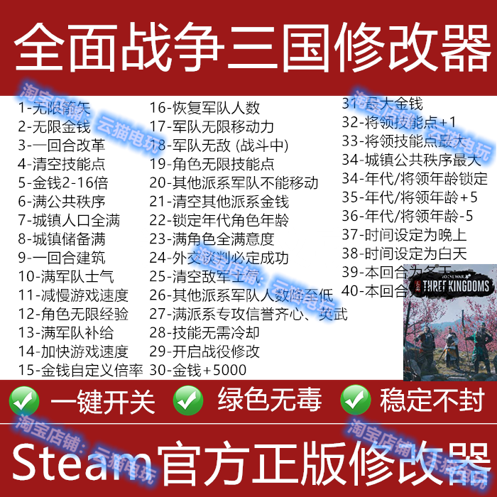 全面战争三国修改器steam/epic正版游戏辅助工具无限金币士气加快