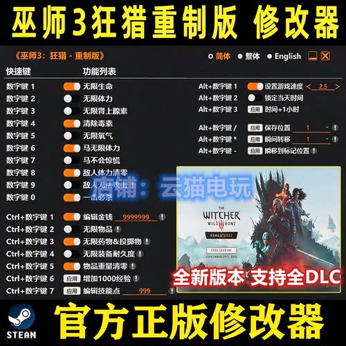 巫师3狂猎重制版修改器 steam辅助epic电脑科技正版不含游戏