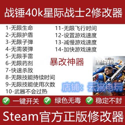 战锤40k星际战士2修改器steam正版辅助工具科技不含游戏