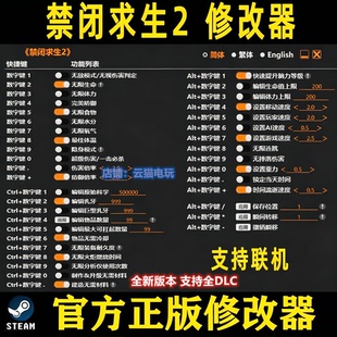 禁闭求生2辅助修改器Steam物品词条epic豪华科技辅助存档联机游戏