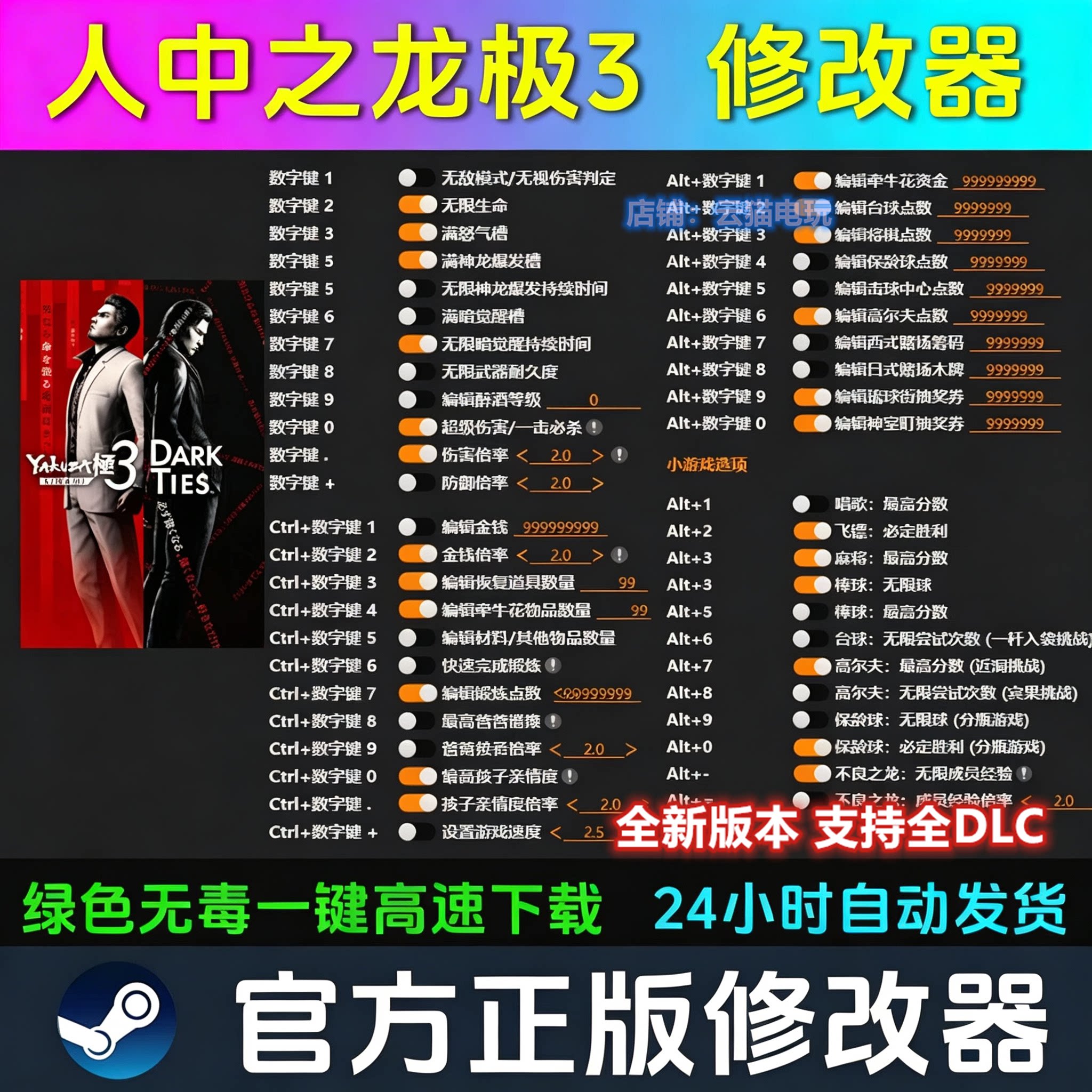 人中之龙3如龙3极游戏修改器科技辅+助非游戏支持STEAM/EPIC正版