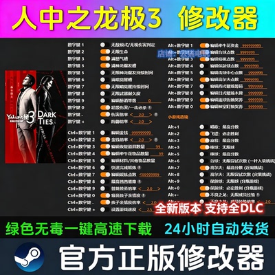 人中之龙3如龙3极游戏修改器科技辅+助非游戏支持STEAM/EPIC正版
