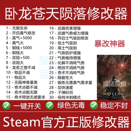 卧龙苍天陨落 Steam修改器Xbox 正版辅助工具科技物品 不含游戏