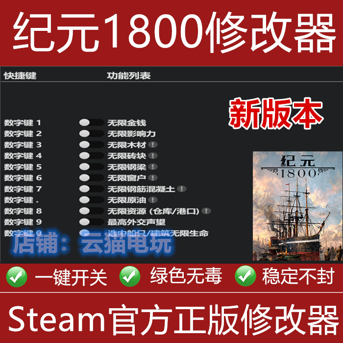 纪元1800修改器 steam/epic正版电脑辅助工具科技可存档不含游戏