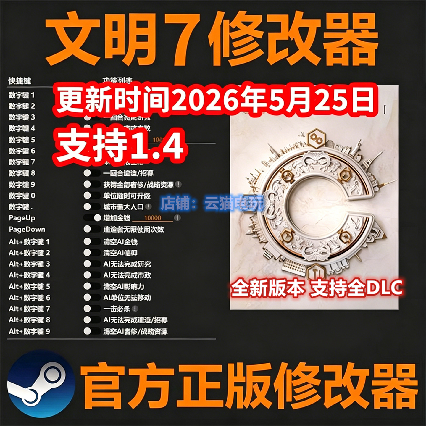 文明7修改器新版科技 SteaSTEAM