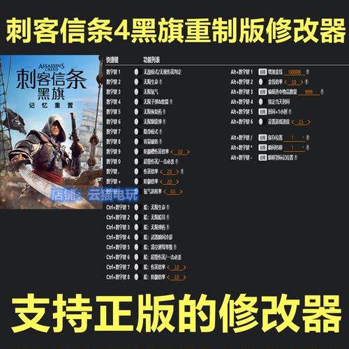 刺客信条黑旗重制版 记忆重置 游戏修改器Steam正版游戏uplay辅助