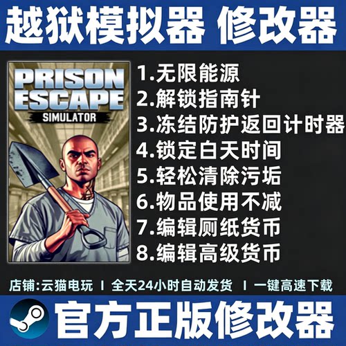 越狱模拟器挖掘修改器 Steam辅助工具存档科技物品技能 不含游戏