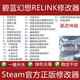 结碧蓝之约 不含游戏 Steam碧蓝幻想RELINK 辅助工具 修改器 正版