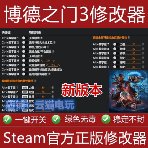 博德之门3 修改器Baldurs Gate 3 steam正版辅助不含游戏存档科技