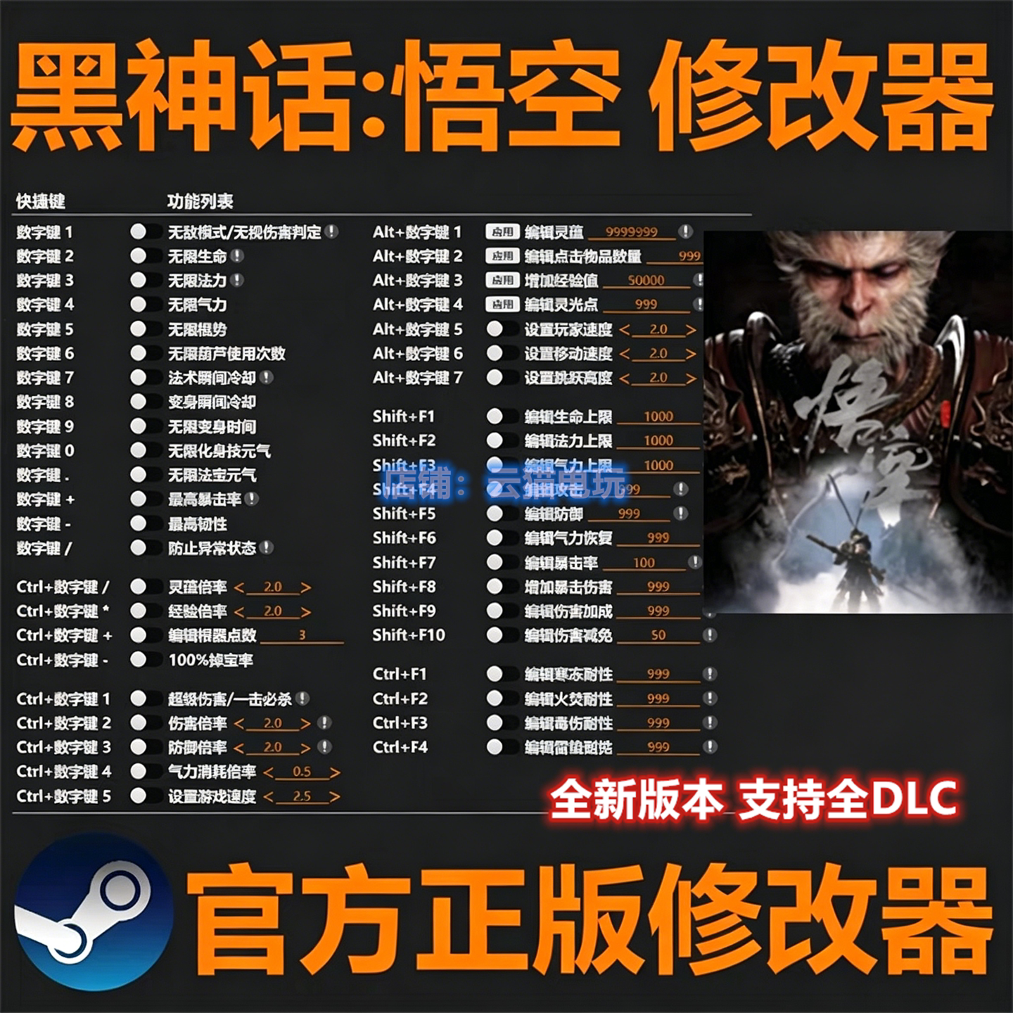 黑神话悟空修改器Steam正版Epic WeGame游戏辅助工具 不含游戏图片