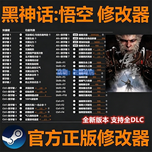 黑神话悟空修改器Steam正版Epic WeGame游戏辅助工具 不含游戏